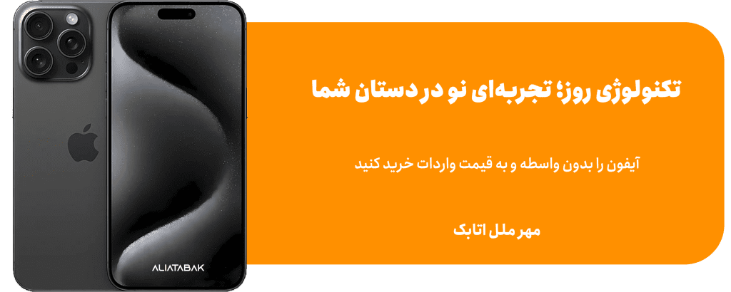 بنر خرید آیفون به قیمت واردات 01