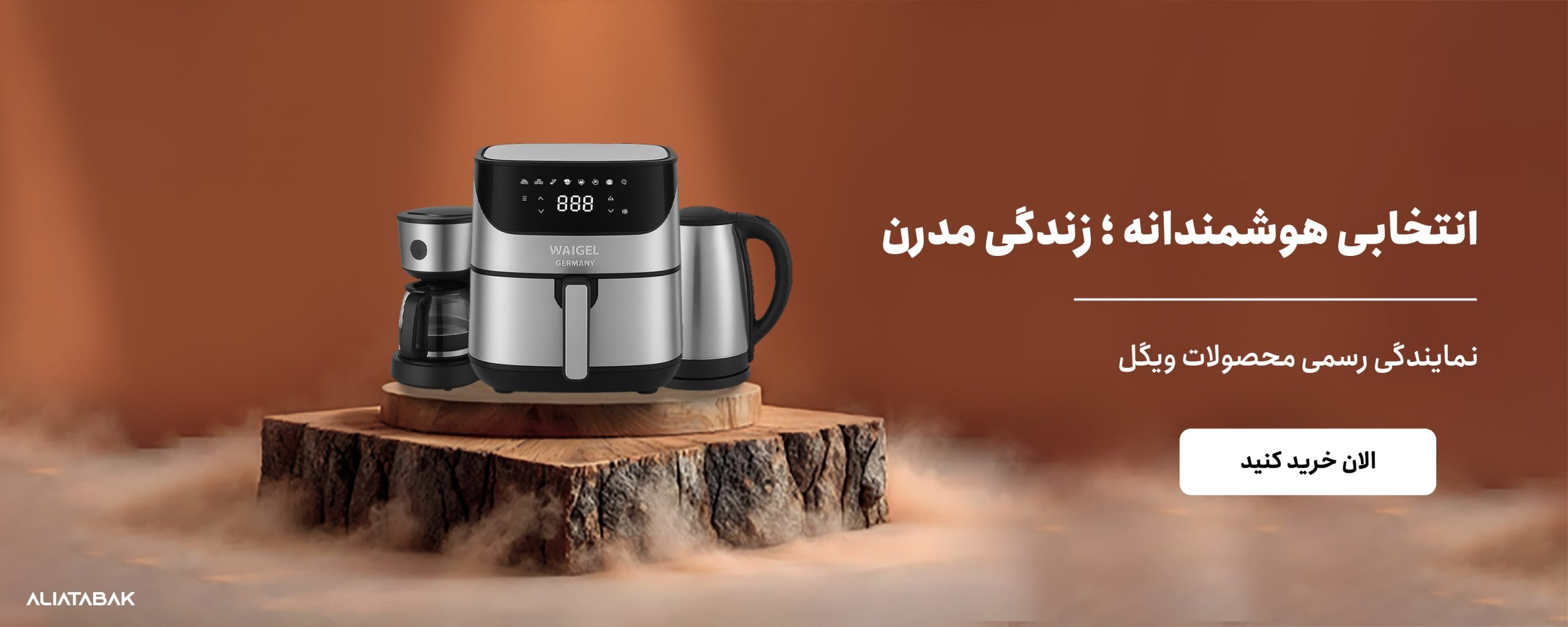بنر لوازم خانگی ویگل